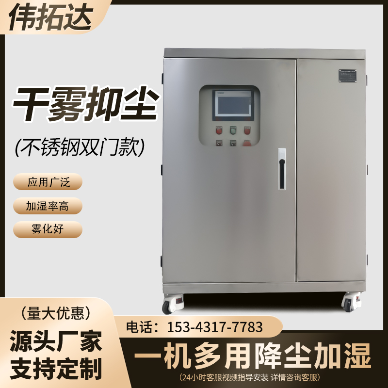 干雾抑尘系统——工业粉尘的高效利器